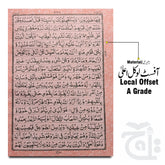 Inner Image Holy Quran 16 Line 55-2BRL